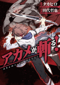 NOVO ANIME DO AUTOR DE AKAME GA KILL ANUNCIADO! 