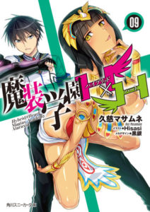 masou_gakuen_hxh_v09_cover