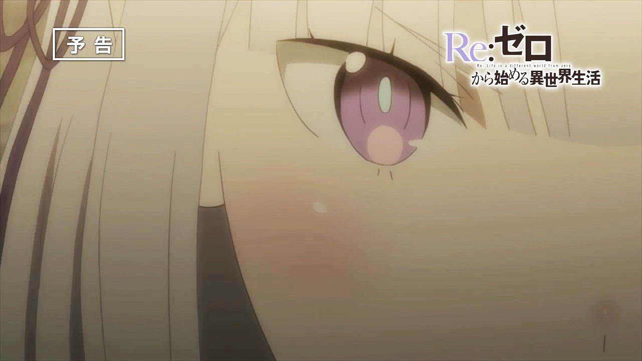 Tvアニメ Re ゼロから始める異世界生活 第23話 悪辣なる怠惰 予告 Mp4 Snapshot 00 33 16 09 03 11 01 35 Intoxianime