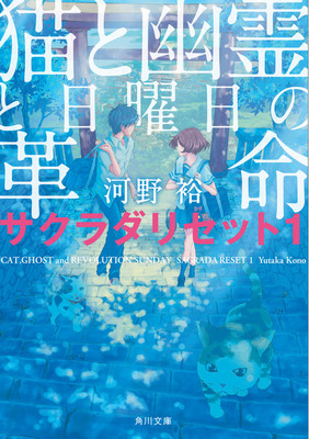 sakuradareset_cover