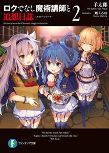 Rokudenashi Majutsu Koushi to Akashic Records-tile - IntoxiAnime