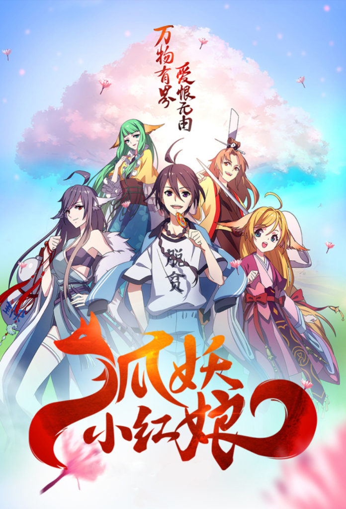 Fox Spirit Matchmaker - Anime chinês bem avaliado no MyAnimeList sai em  Julho no JP - IntoxiAnime