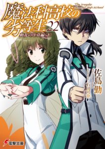 kimi to boku no saigo no senjou aruiwa sekai ga hajimaru seisen light novel  Epub - jnovels