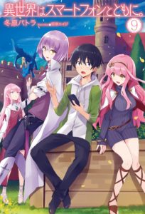 Isekai wa Smartphone to Tomo ni. (1ª Temporada) - 11 de Julho de 2017