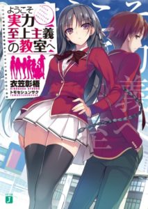 Isekai Yakkyoku – Light Novel ganha adaptação para anime - AnimeNew