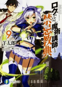 Como ser um otaku : ANALISE : ROKUDENASHI MAJUTSU KOUSHI TO AKASHIC RECORDS