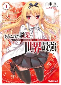 Arifureta Shokugyō de Sekai Saikyō (OVA) - 25 de Dezembro de 2019