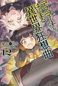 Ilustrações] Death March Kara Hajimaru Isekai Kyousoukyoku - Anime X Novel