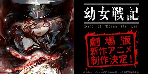 Youjo Senki: filme que dá sequência à série ganha novo trailer