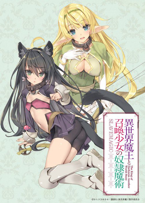 Anunciada série anime de Isekai Meikyū de Harem o