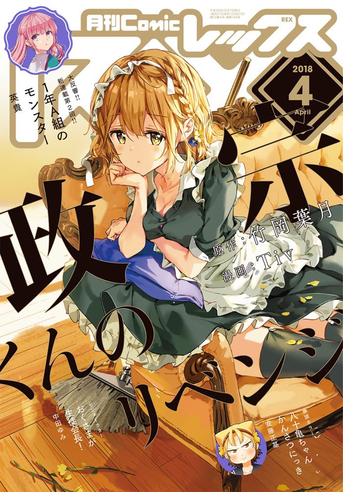 Masamune-kun: 2ª temporada ganha data de estreia