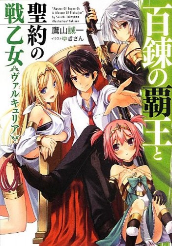 Hyakuren no Haou - Obra de garoto enviado para mundo de fantasia