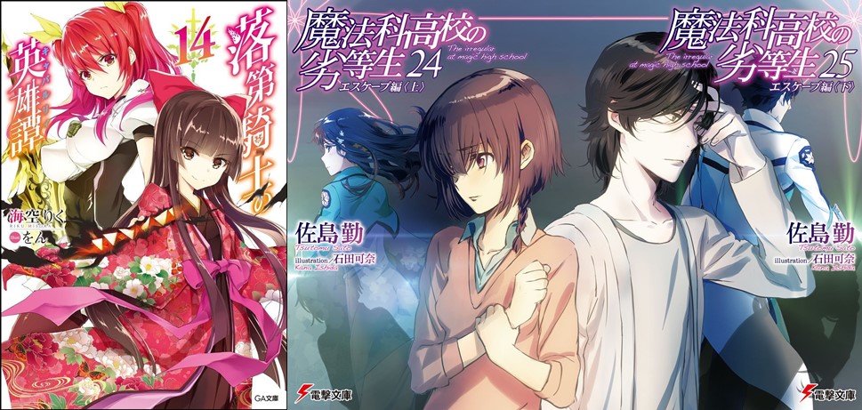 Rakudai Kishi no Cavalry – Novel entra em seu arco final - IntoxiAnime