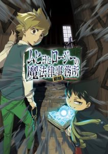 Muhyo to Rouji no Mahouritsu Soudan Jimusho 2ª Temporada Todos os Episódios  Online » Anime TV Online