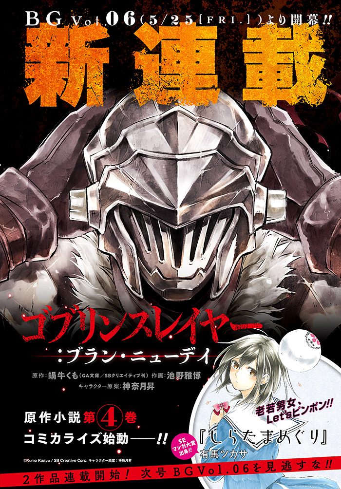 Resenha: Goblin Slayer 1ª Temporada (2018)