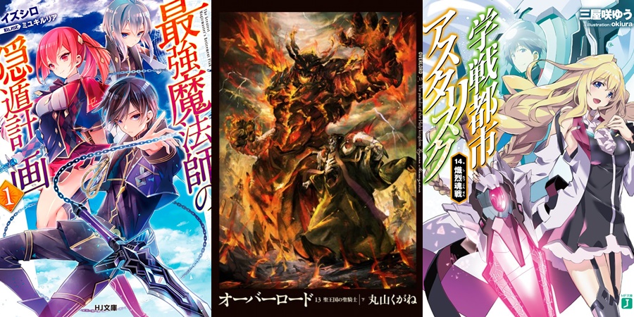 As 10 light novel com adaptação em anime que mais venderam em 2019 -  IntoxiAnime