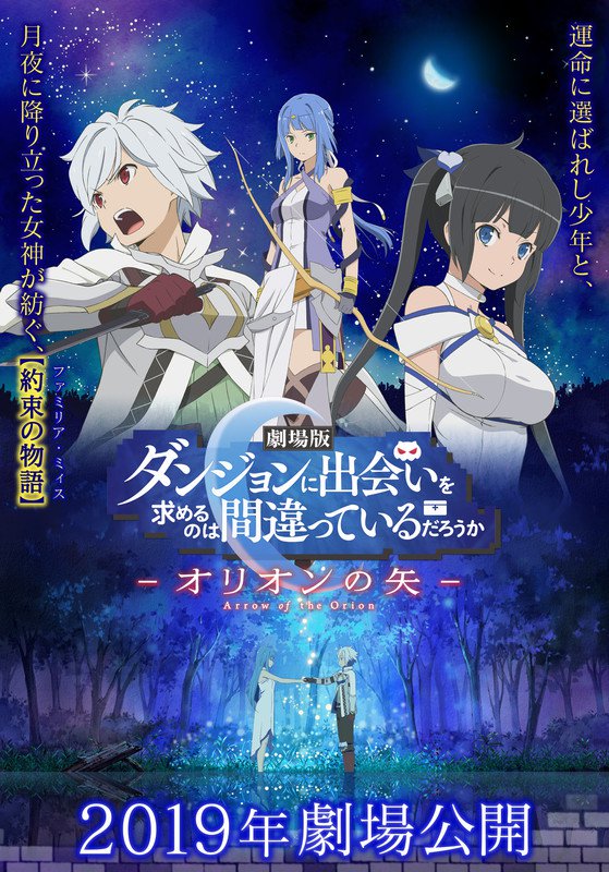 Dungeon ni Deai: Arrow of the Orion - Filme ganha 1º trailer, novo visual e  muda diretor da série - IntoxiAnime