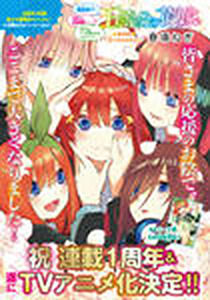 5-toubun-no-Hanayome-1 - IntoxiAnime