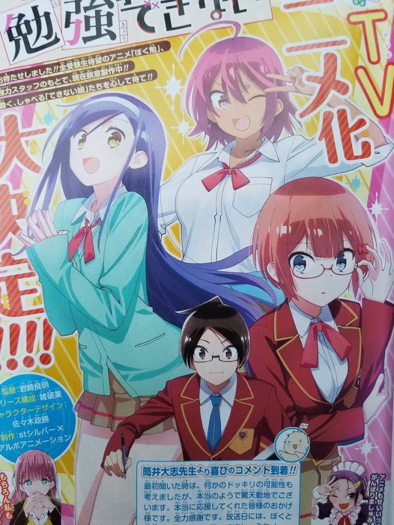 Bokutachi wa Benkyou ga Dekinai (We Never Learn): Impressões