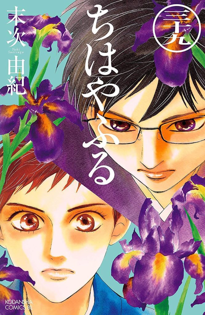 Segunda Temporada de Chihayafuru estreia em janeiro de 2013!