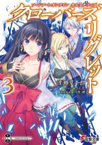 Kimi to Boku no Saigo no Senjou, Aruiwa Sekai ga Hajimaru Seisen - Capítulo  3 - Ler mangá online em Português (PT-BR)