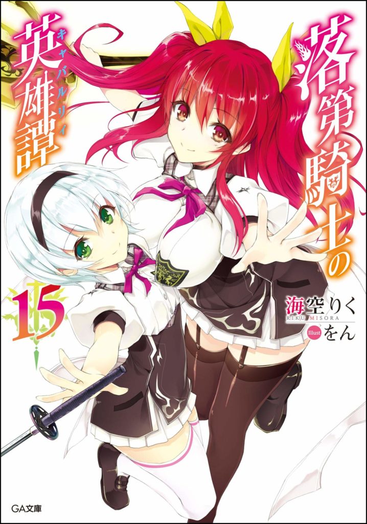 Light Novel Volume 06, Rakudai Kishi no Eiyuutan Wiki