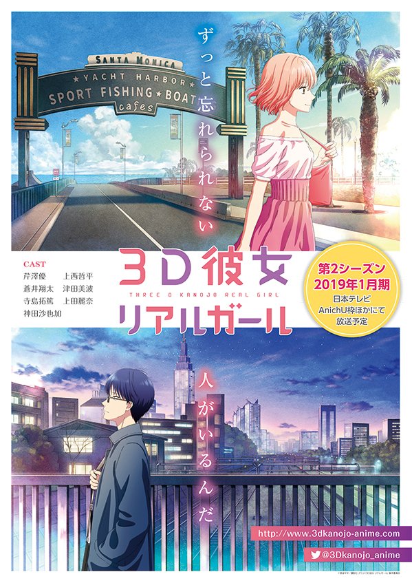 3D Kanojo - Visual da 2ª temporada mostra casal do anime na versão