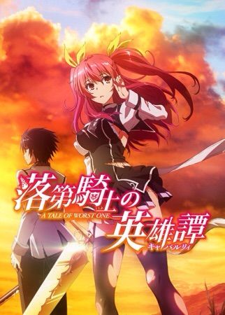 Rakudai Kishi no Cavalry vai ser anime