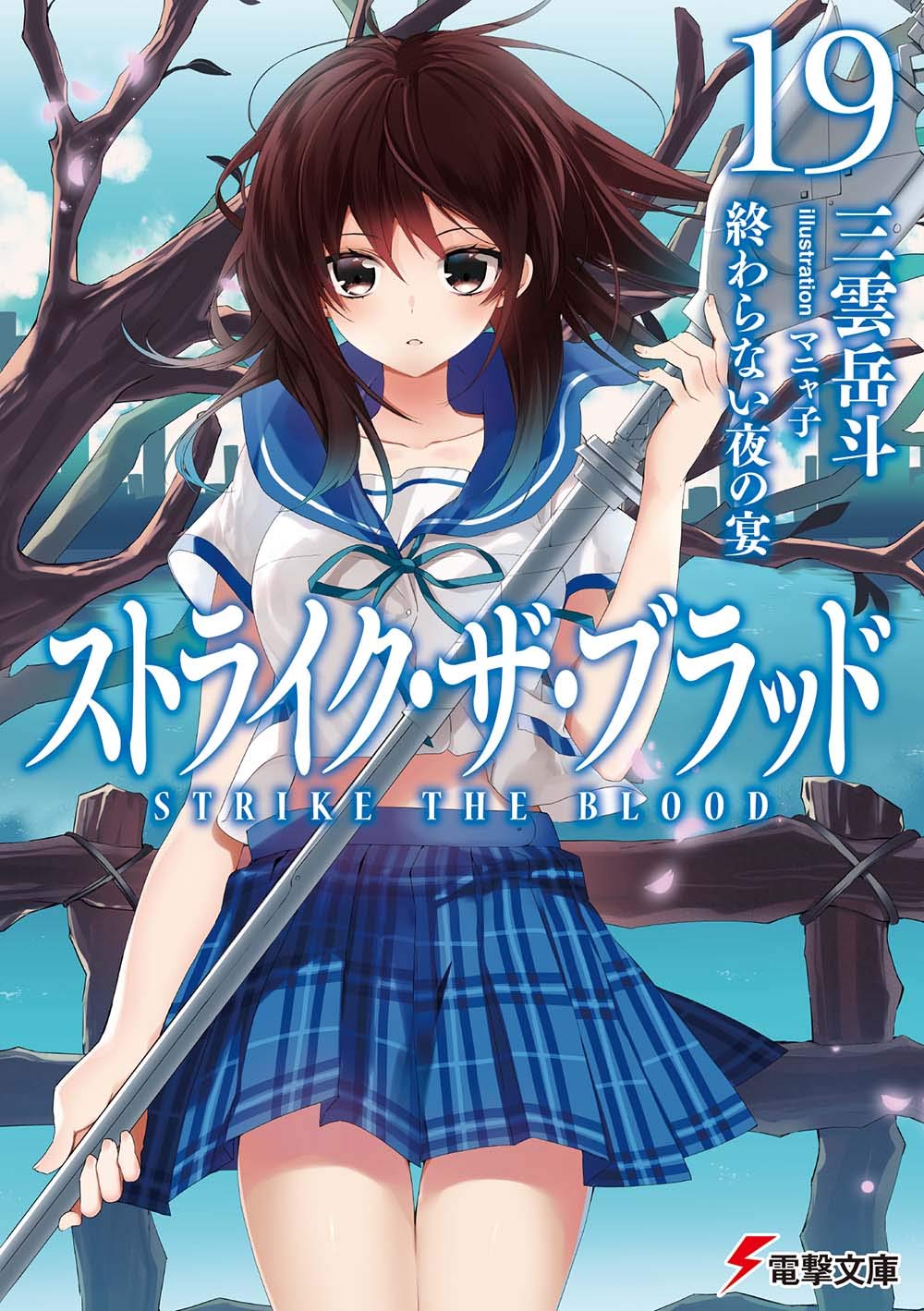 Anunciado anime de Shijou Saikyou no Daimaou