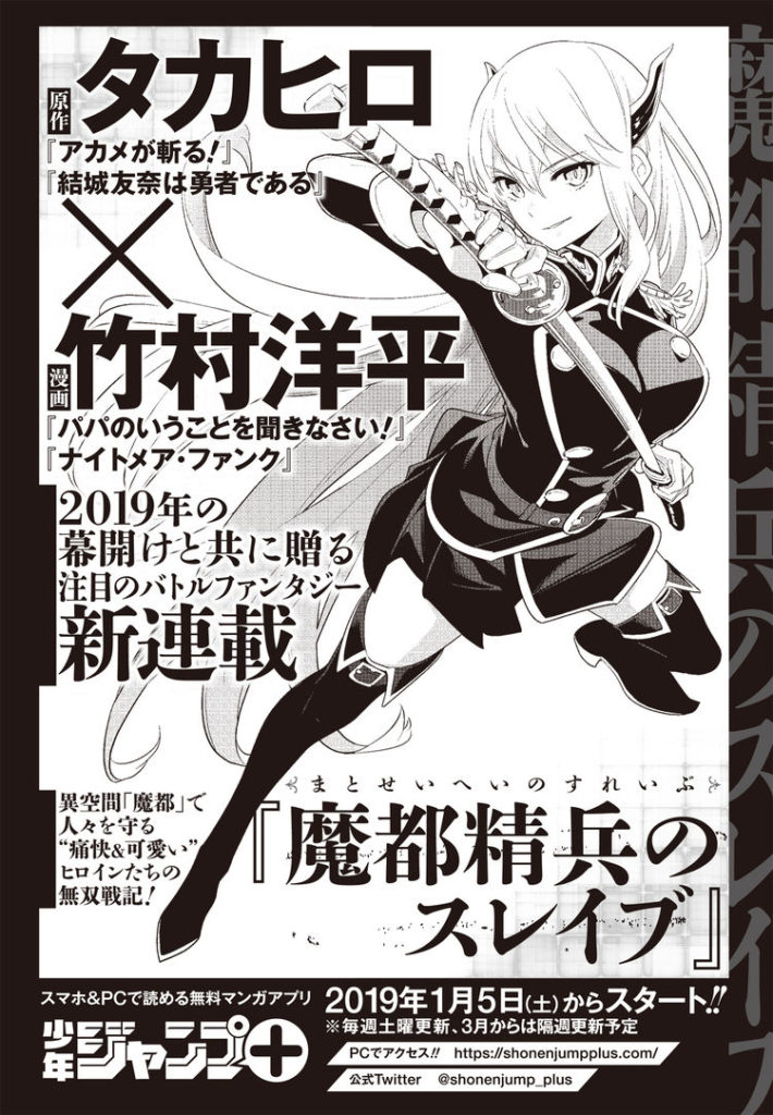 El autor de 'Akame ga Kill!' prepara un nuevo manga