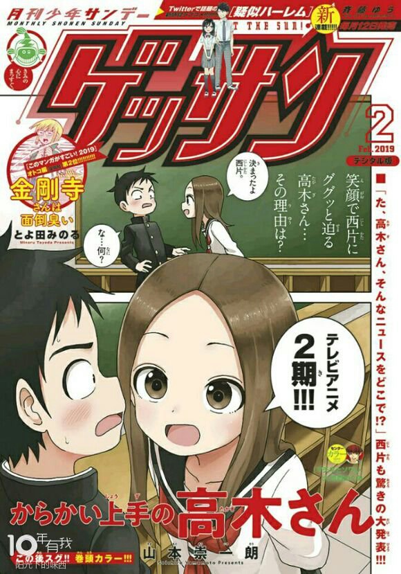 Karakai Jouzu no Takagi-san tem segunda temporada anunciada