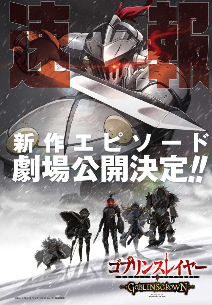 Goblin Crown (Goblin Slayer OVA) - Poster Oficial