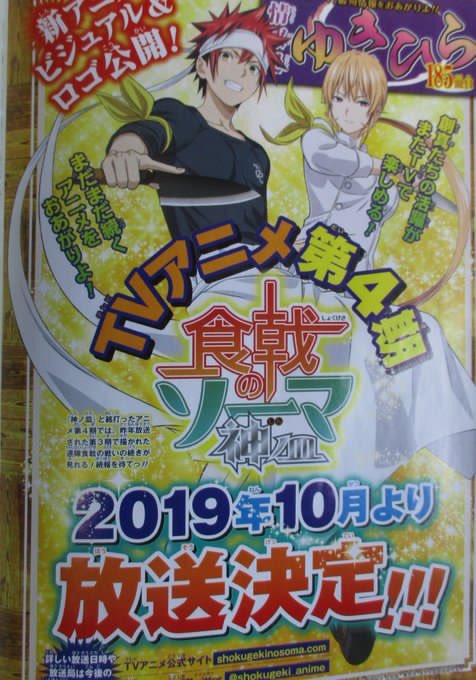 Shokugeki no Souma vai ter 4ª temporada em Outubro e continuação do mangá -  IntoxiAnime