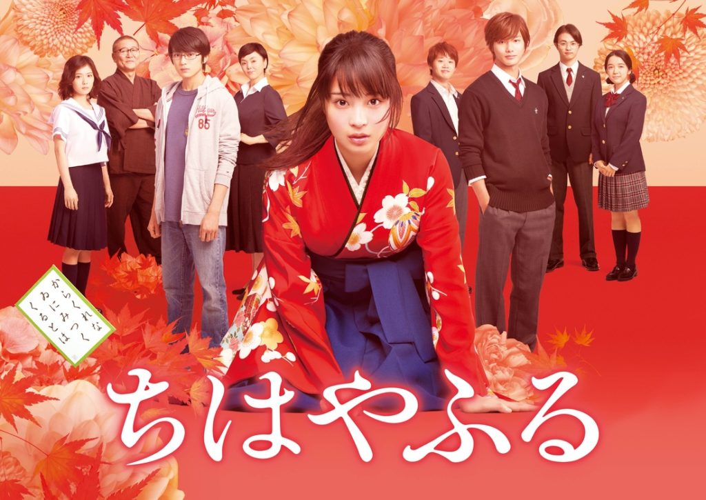 Chihayafuru-live-action