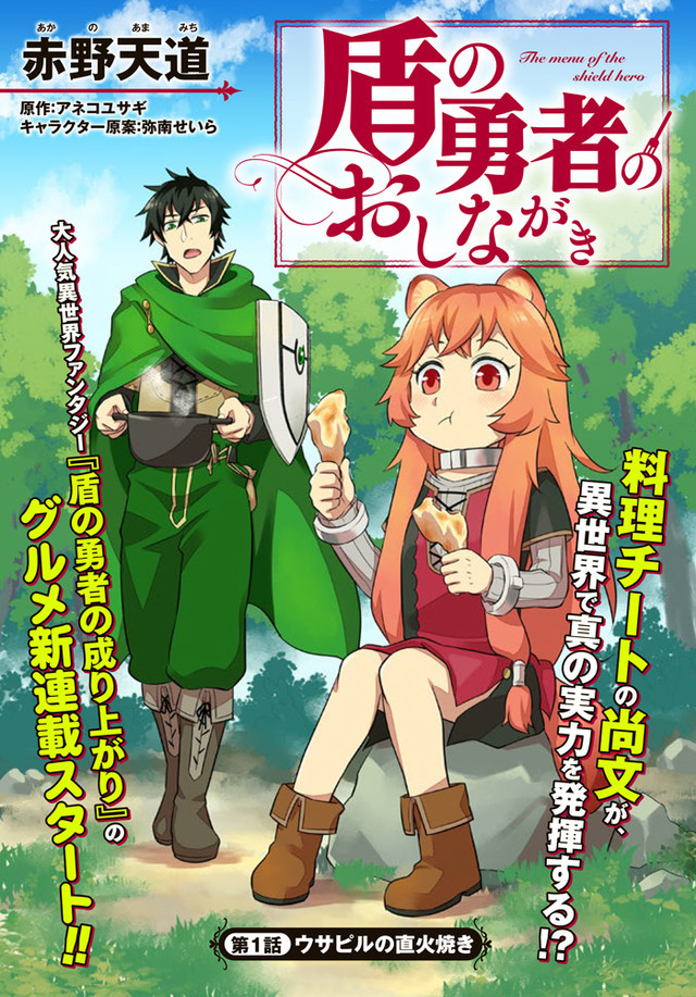 Manga spinoff de Tate no Yuusha no Nariaga