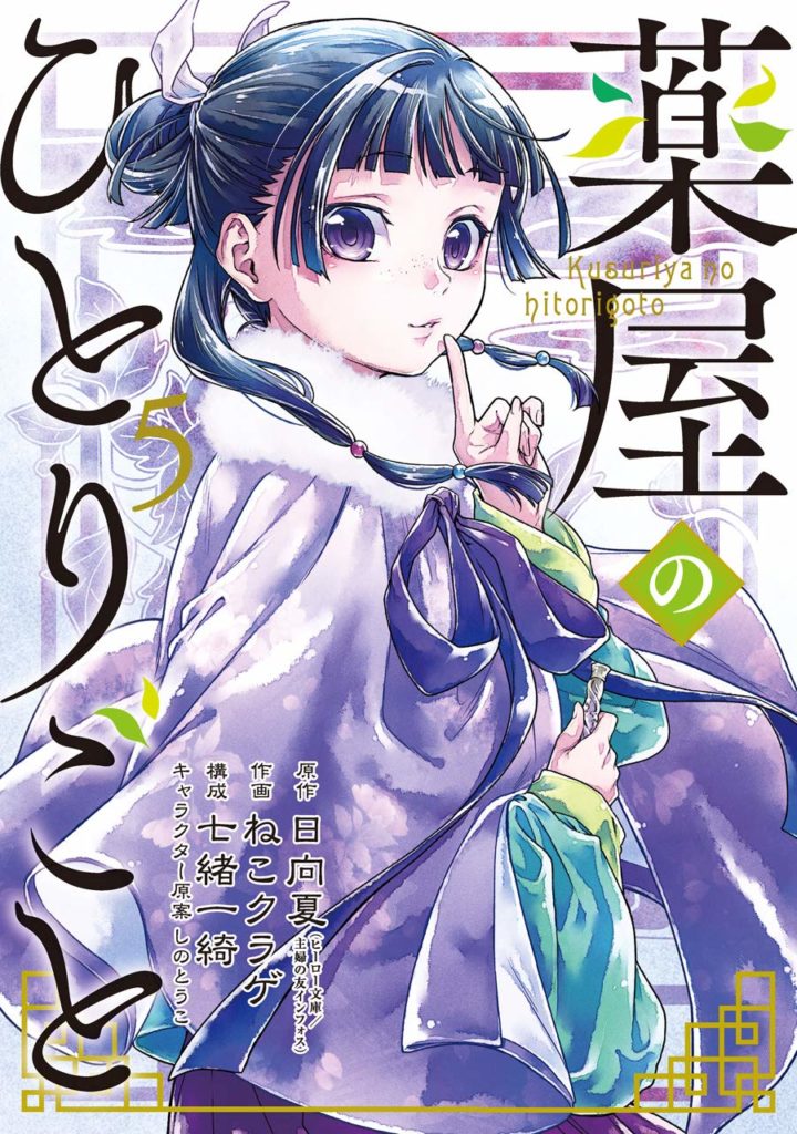 kusuriya no hitorigoto manga site para ler｜Pesquisa do TikTok