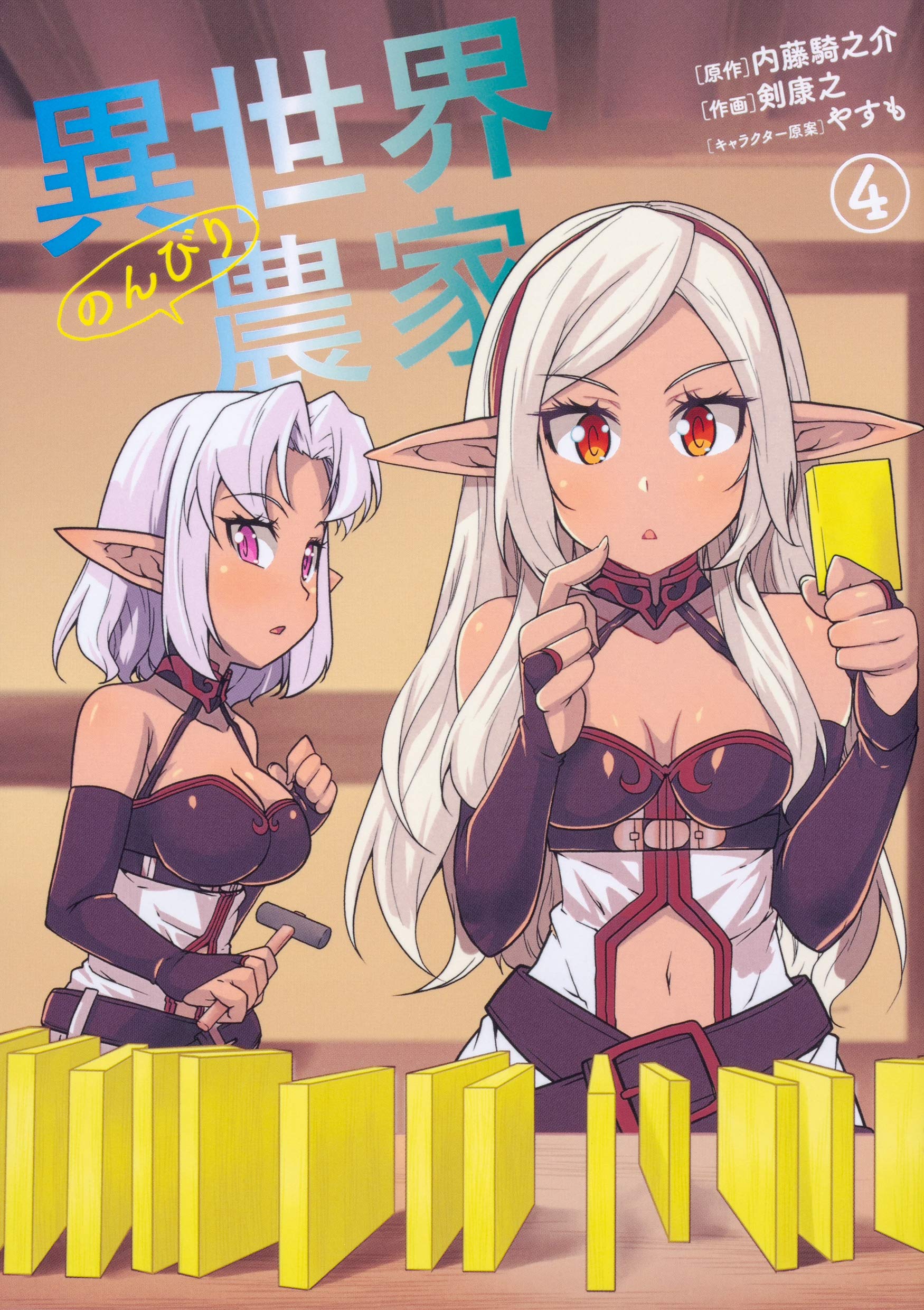 isekai nonbiri nouka novel Dublado｜TikTok Search