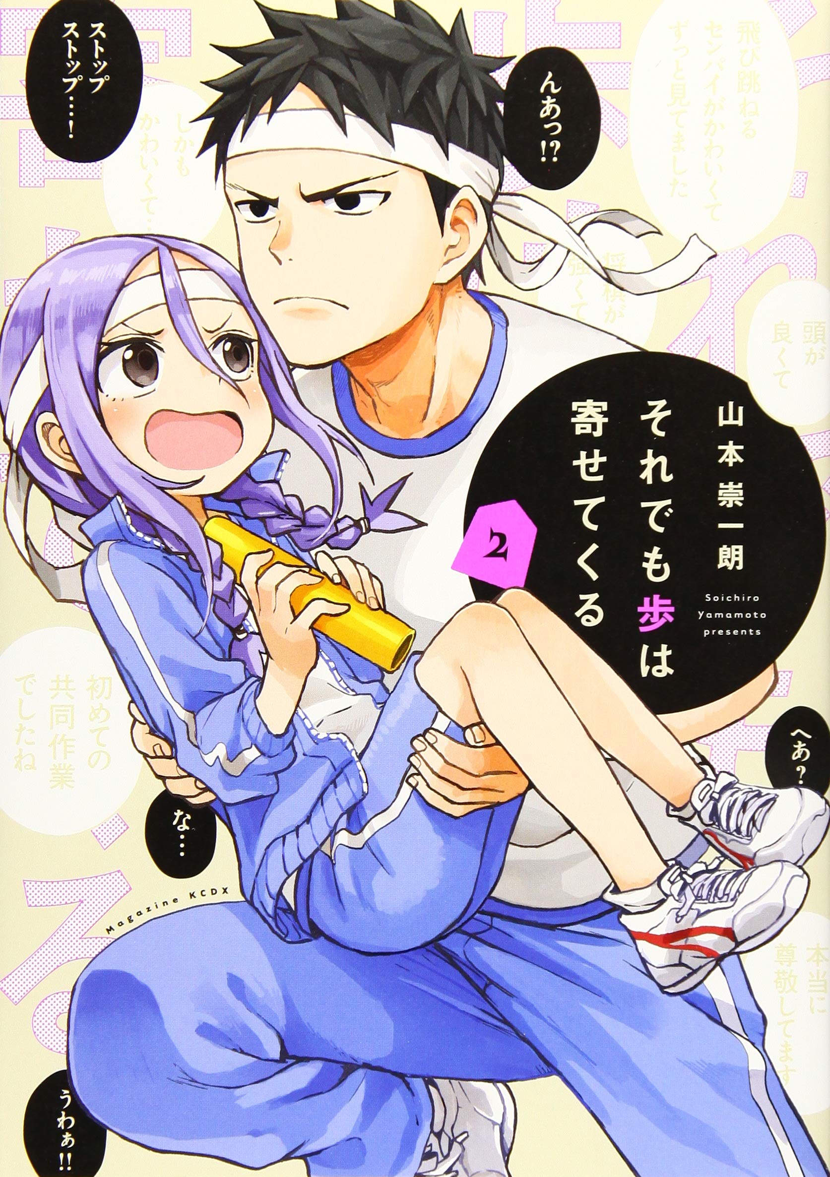 Soredemo Ayumu Wa Yosetekuru, MANGA68