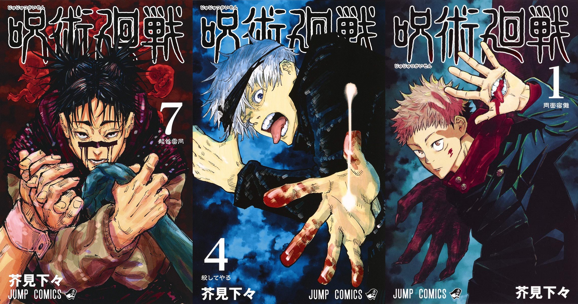 Jujutsu kaisen comics. Магическая битва Jujutsu Kaisen Манга. Jujutsu Kaisen обложка манги. Jujutsu Kaisen магическая битва обложка манги.