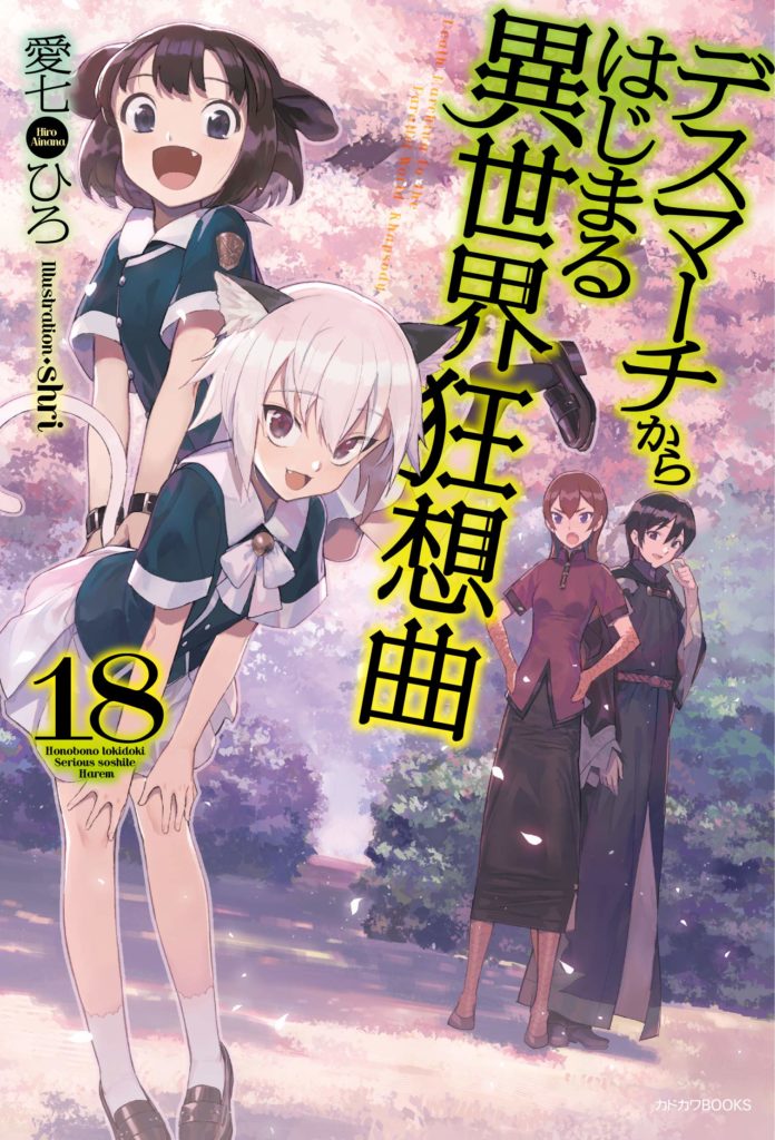 Death March 2 Temporada Vai Ter? Anime ISEKAI Death March kara Hajimaru  Isekai Kyousoukyoku 