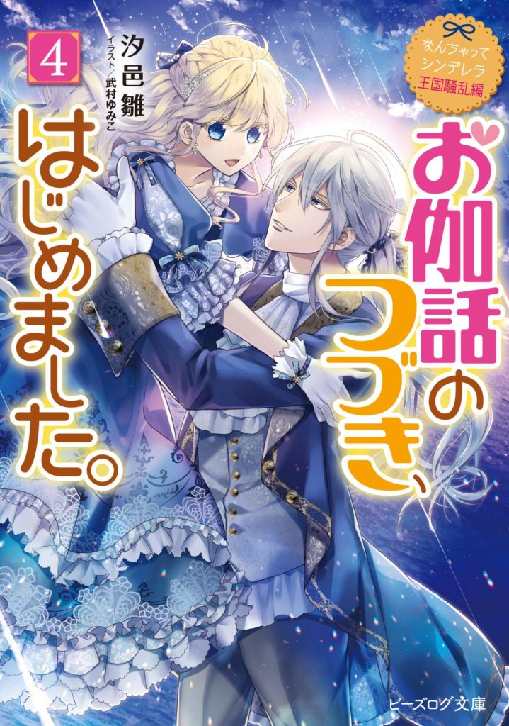 Light Novel Volume 17, Rakudai Kishi no Eiyuutan Wiki
