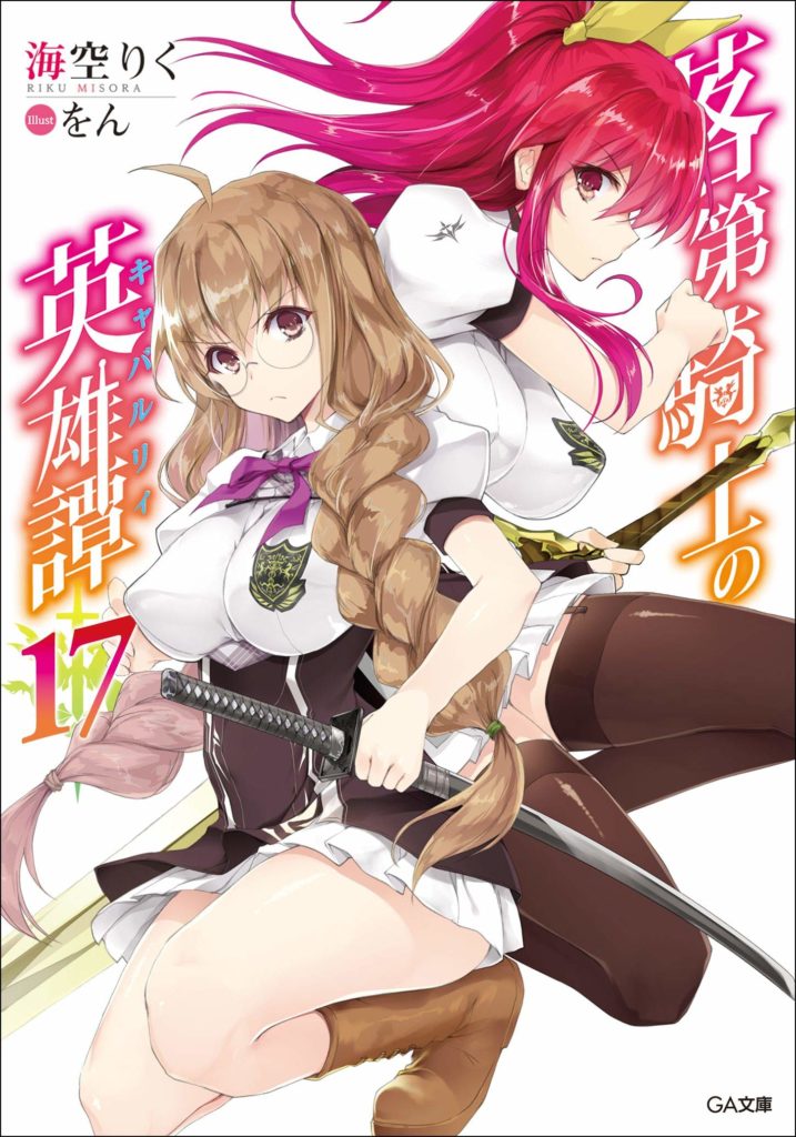 Light Novel Volume 07, Rakudai Kishi no Eiyuutan Wiki