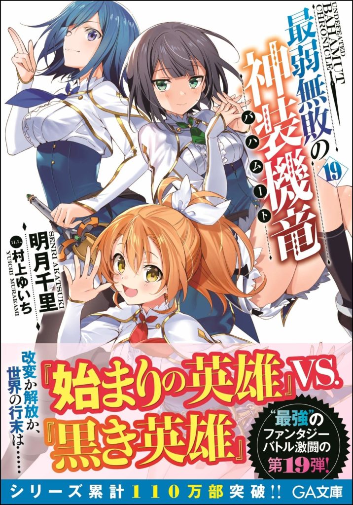 Rakudai Kishi no Cavalry vol 19 illustration : r/LightNovels