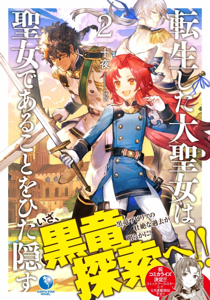 Light Novel Volume 18, Rakudai Kishi no Eiyuutan Wiki