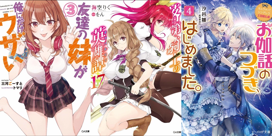 Light Novel Volume 12, Rakudai Kishi no Eiyuutan Wiki