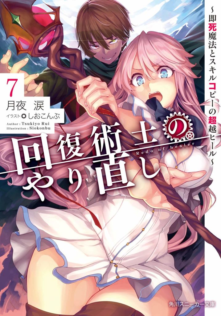 Kaifuku Jutsushi no Yarinaoshi irá ganhar manga spinoff