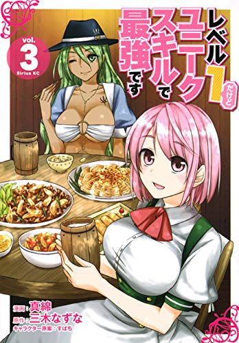 Ore dake Haireru Kakushi Dungeon: Kossori Kitaete Sekai Saikyou #1 - Vol. 1  (Issue)