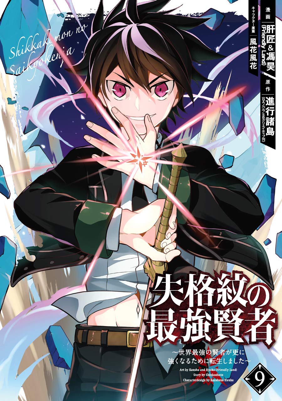 Shikkaku Mon No Saikyou Kenja Anime Vostfr
