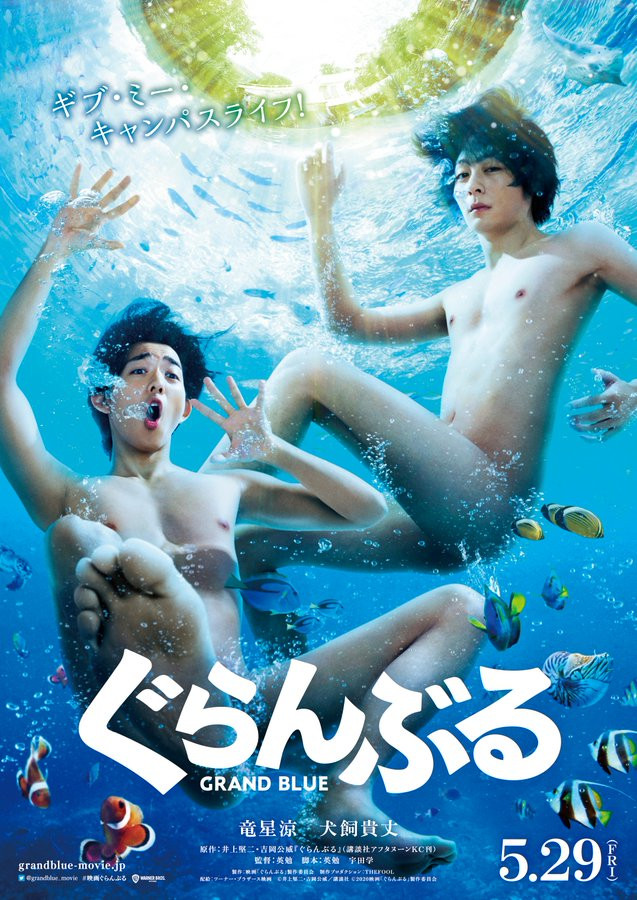 Live Action de Grand Blue ganha trailer com uma das famigeradas cenas de  nudismo - IntoxiAnime