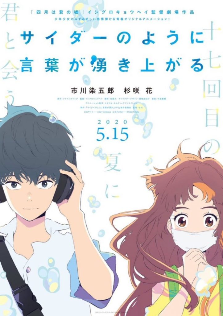 Anime original de romance pelo diretor de Shigatsu wa Kimi no Uso ganha  trailer e data - IntoxiAnime